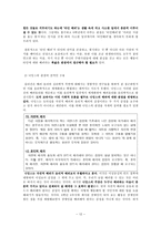 [도덕] 타인배려, 배려의 의미, 교과서 반영, 교과서의 개선방향과 방법-12