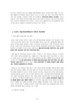 [도덕] 타인배려, 배려의 의미, 교과서 반영, 교과서의 개선방향과 방법-13