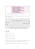 [도덕] 타인배려, 배려의 의미, 교과서 반영, 교과서의 개선방향과 방법-15
