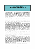 이호철 소시민 비평하기 최인훈 광장 을 상호 텍스트적 관점에서 엮어 읽기-1