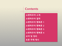 서양철학고전읽기 아루트르 쇼펜하우어 행복의 철학-2