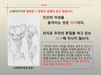 서양철학고전읽기 아루트르 쇼펜하우어 행복의 철학-7