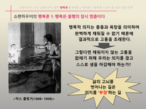 서양철학고전읽기 아루트르 쇼펜하우어 행복의 철학-8