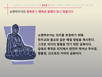 서양철학고전읽기 아루트르 쇼펜하우어 행복의 철학-9