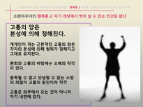 서양철학고전읽기 아루트르 쇼펜하우어 행복의 철학-13