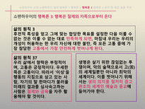 서양철학고전읽기 아루트르 쇼펜하우어 행복의 철학-16