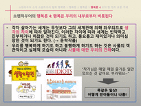 서양철학고전읽기 아루트르 쇼펜하우어 행복의 철학-19