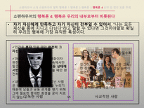 서양철학고전읽기 아루트르 쇼펜하우어 행복의 철학-20
