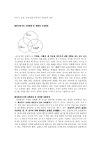 교육과정 및 평가 개론-5