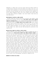 교육과정 및 평가 개론-6