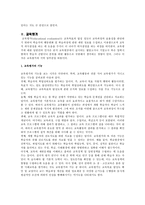 교육과정 및 평가 개론-13