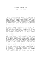 인문어학 밀양의 서사 전환 전략 주제의 전환이 가져오는 서사의 변화-1