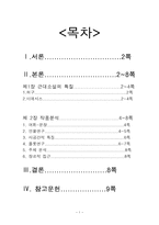 인문과학 근대소설의 특성-2
