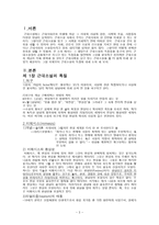 인문과학 근대소설의 특성-3