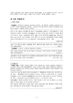 인문과학 근대소설의 특성-5