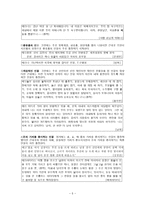 인문과학 근대소설의 특성-6
