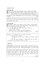 인문과학 근대소설의 특성-7