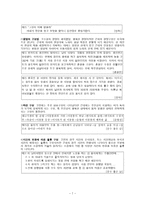 인문과학 근대소설의 특성-8