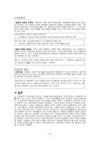 인문과학 근대소설의 특성-9
