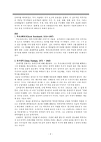 역사학에서의 메타포 부르크하르트 호이징가 츠바이크 벤야민-2