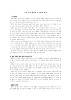 인문과학 유교 가족 원리의 공동체적 의미-1