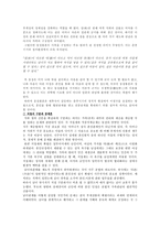 인문과학 유교 가족 원리의 공동체적 의미-2