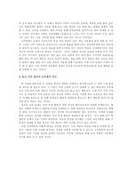 인문과학 유교 가족 원리의 공동체적 의미-4