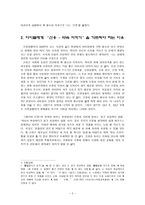 이야기 접근을 통한 수업 - 약속을 지킨 안창호 선생(약속 지키기)-2