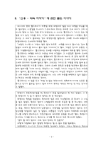 이야기 접근을 통한 수업 - 약속을 지킨 안창호 선생(약속 지키기)-3