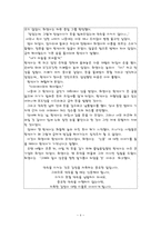 이야기 접근을 통한 수업 - 약속을 지킨 안창호 선생(약속 지키기)-4