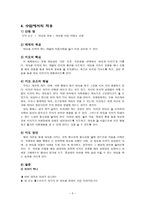 이야기 접근을 통한 수업 - 약속을 지킨 안창호 선생(약속 지키기)-5