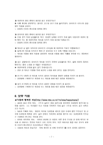 이야기 접근을 통한 수업 - 약속을 지킨 안창호 선생(약속 지키기)-7