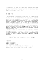 이야기 접근을 통한 수업 - 약속을 지킨 안창호 선생(약속 지키기)-8