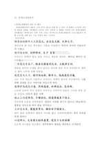 광개토대왕릉비에서 찾아본 고구려의 천하관-2