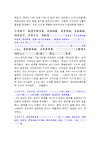 광개토대왕릉비에서 찾아본 고구려의 천하관-5