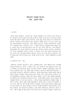 인문어학 백민석의 ‘목화밭 엽기전’ -사회 문화적 비평--1
