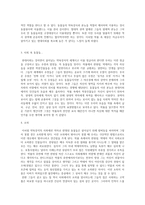 인문어학 백민석의 ‘목화밭 엽기전’ -사회 문화적 비평--2