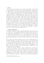 개국과 에도 바쿠후 의 멸망 일본과 서양열강 불평등조약 도쿠가와 체제 와해-2