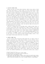 개국과 에도 바쿠후 의 멸망 일본과 서양열강 불평등조약 도쿠가와 체제 와해-4