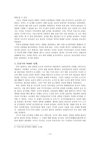 개국과 에도 바쿠후 의 멸망 일본과 서양열강 불평등조약 도쿠가와 체제 와해-6