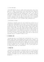 교육방법 및 공학 교수 접근방법 학습 접근방법 교육공학 설계 교육공학-8