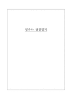 영유아 관찰일지 아동의 행동관찰 아동의 관찰 분석 영유아 행동관찰-1