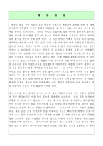영유아 관찰일지 아동의 행동관찰 아동의 관찰 분석 영유아 행동관찰-2