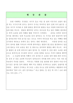 영유아 관찰일지 아동의 행동관찰 아동의 관찰 분석 영유아 행동관찰-3
