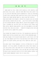 영유아 관찰일지 아동의 행동관찰 아동의 관찰 분석 영유아 행동관찰-4