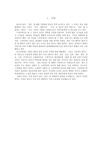 인문과학 조선의 임금 정조에 관하여-2