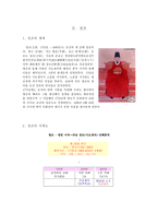 인문과학 조선의 임금 정조에 관하여-3