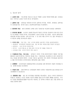 인문과학 조선의 임금 정조에 관하여-4