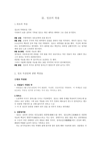 인문과학 조선의 임금 정조에 관하여-5