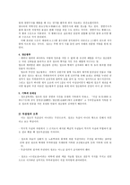 인문과학 조선의 임금 정조에 관하여-6